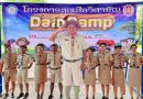 โครงการกิจกรรม DAY CAMP และประดับแถบ 2 สี ประจำภาคเรียนที่ 1/2567