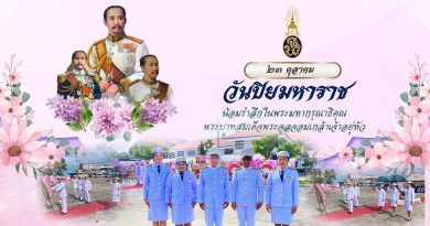 ร่วมพิธีน้อมรำลึกในพระมหากรุณาธิคุณ วันคล้ายวันสวรรคตของพระบาทสมเด็จพระจุลจอมเกล้าเจ้าอยู่หัว พระมหากษัตริย์ไทยรัชกาลที่ 5 ณ ที่ว่าการอำเภอเกษตรวิสัย